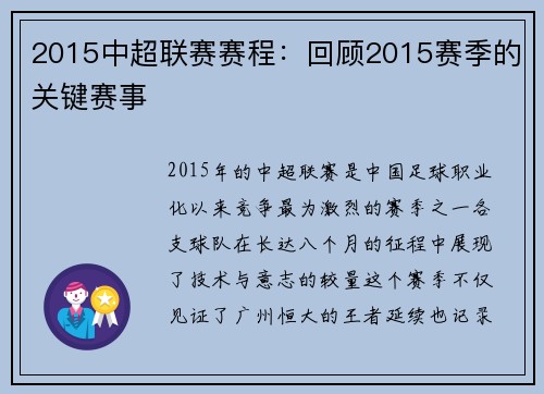 2015中超联赛赛程：回顾2015赛季的关键赛事