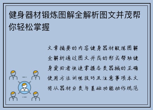 健身器材锻炼图解全解析图文并茂帮你轻松掌握