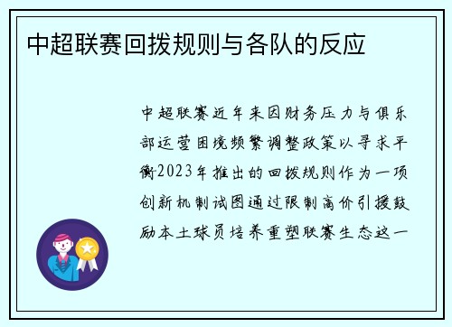中超联赛回拨规则与各队的反应