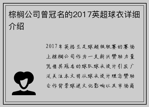 棕榈公司曾冠名的2017英超球衣详细介绍