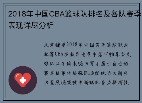 2018年中国CBA篮球队排名及各队赛季表现详尽分析