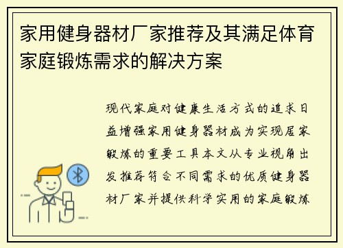 家用健身器材厂家推荐及其满足体育家庭锻炼需求的解决方案