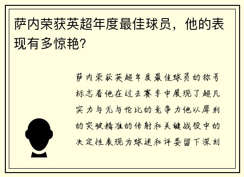萨内荣获英超年度最佳球员，他的表现有多惊艳？